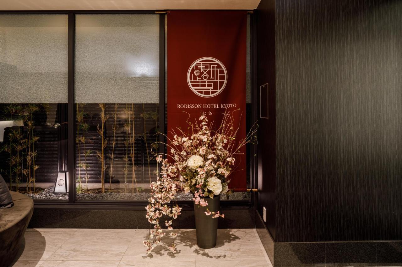 Rodisson Hotel Kyoto Shichijo 外观 照片